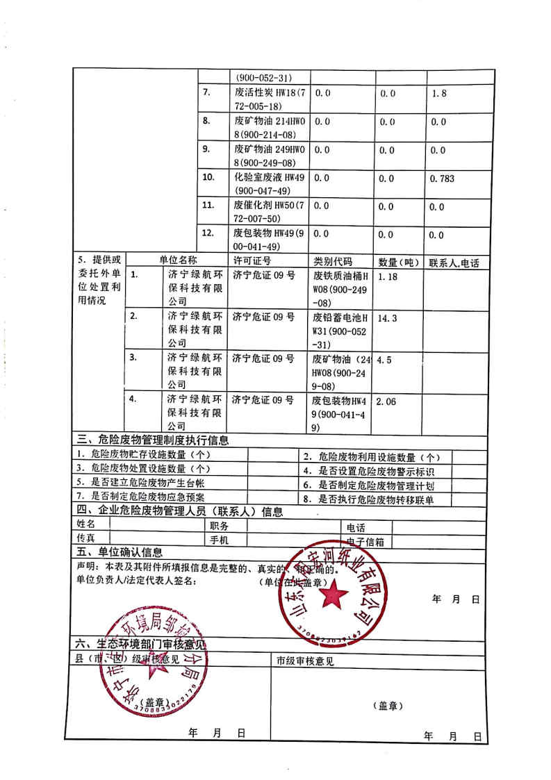 2025年白金体育宏河纸业危险废物第二季度报表_Page2.jpg